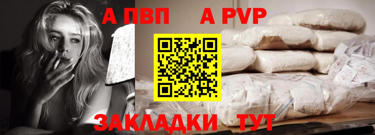 Назарово  A PVP кристаллы  Вход с VPN  A-PVP VHQ 