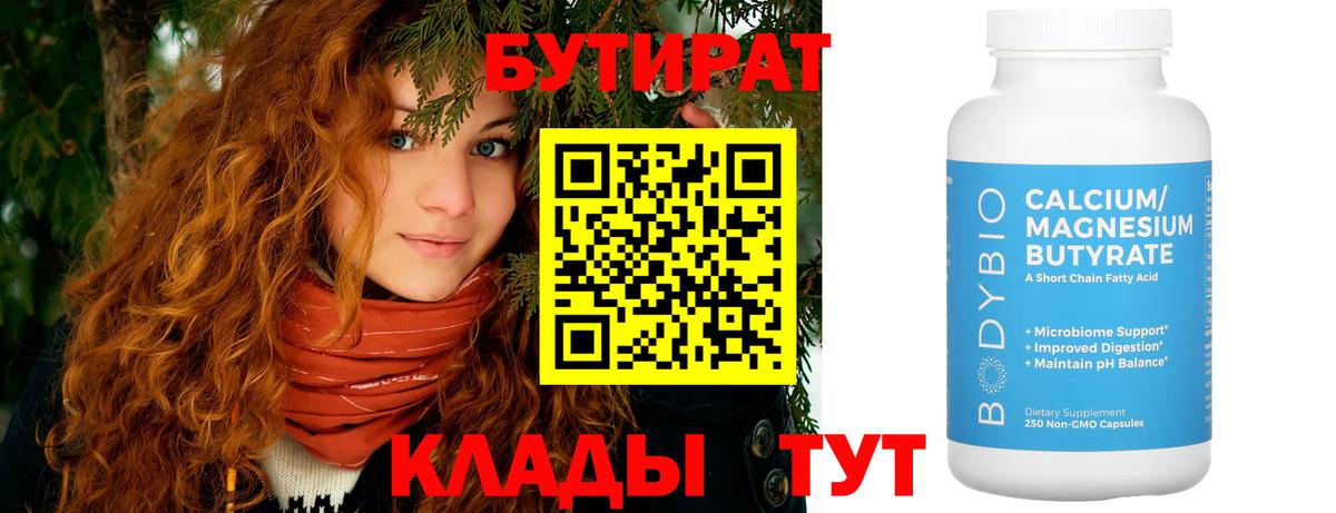 Назарово  БУТИРАТ GHB  БУТИРАТ  Вход с VPN 