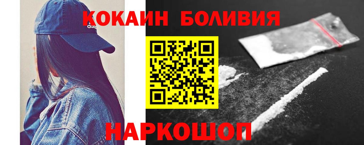 Назарово  COCAIN Fish Scale  Вход с VPN  COCAIN Боливия 