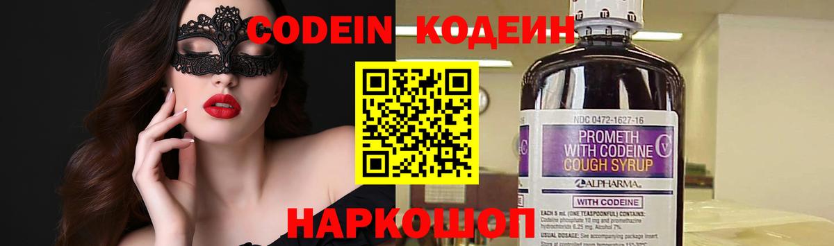 Кодеиновый сироп Lean напиток Lean (лин)  Кодеин напиток Lean (лин)  Назарово  Вход с VPN 